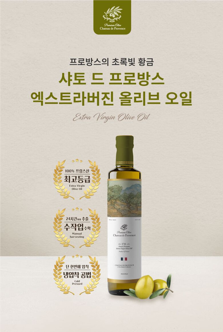 [팜투테이블]샤토드프로방스_올리브오일_1